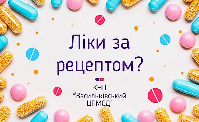 У Василькові лікарям розповіли про особливості використання "е-рецепту"