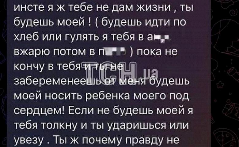 У Києві кур'єр Glovo погрожує замовниці їжі зґвалтуванням