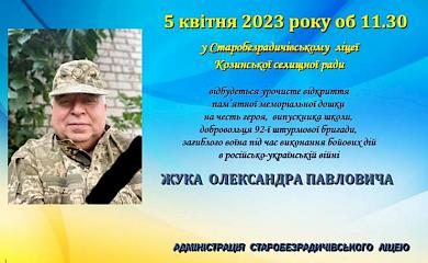 В ліцеї на Обухівщині відкриють меморіальну дошку загиблому бійцю