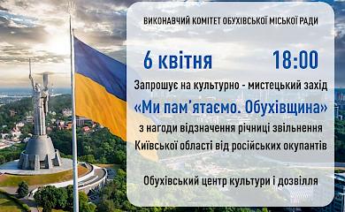 Обухів відсвяткує річницю звільнення Київщини від рашистських окупантів