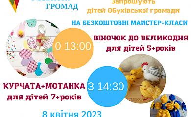 В Обухові відбудеться майстер-клас зі створення великодніх прикрас