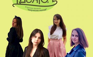 Молодіжна рада Ржищева стала фіналістом ІДЕЯТОНу