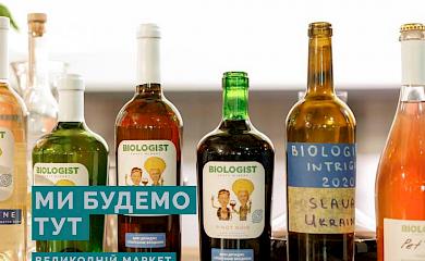 Відомий маркетплейс продаватиме біодинамічне вино з Обухівщини