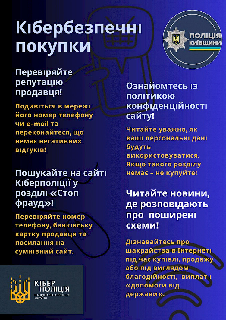 Как не попасть на крючок мошенников во время онлайн-шопинга