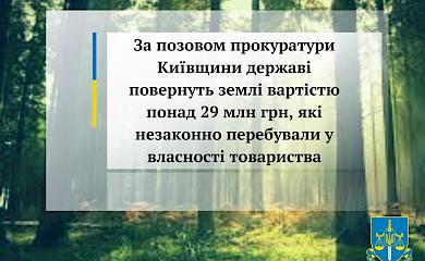 У Козині державі повернуть землі вартістю понад 29 млн гривень