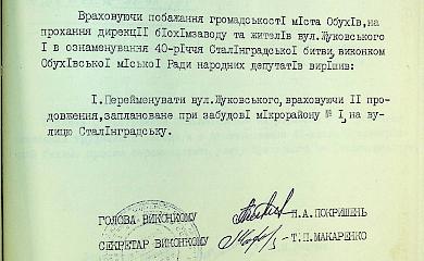 2 гранд-наративи обухівської історії на прикладі перейменування його вулиць