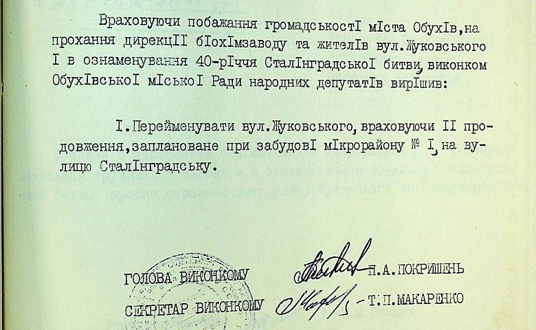 2 гранд-наративи обухівської історії на прикладі перейменування його вулиць