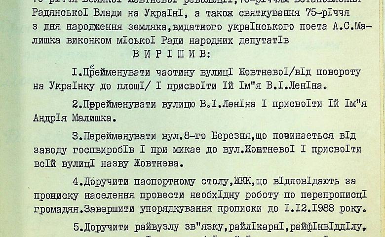 2 гранд-наративи обухівської історії на прикладі перейменування його вулиць