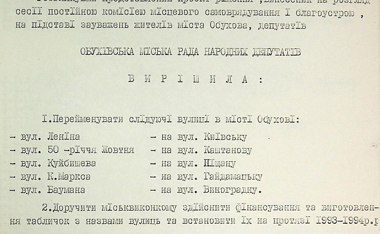 2 гранд-наративи обухівської історії на прикладі перейменування його вулиць