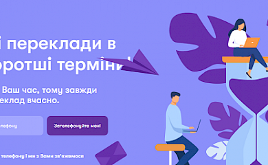 Що таке якісна лінгвістична підтримка і де її знайти?