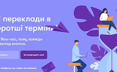 Що таке якісна лінгвістична підтримка і де її знайти?