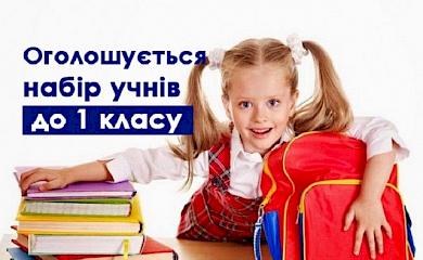 Українська громада оголосили про набір учнів до 1-х класів