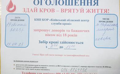 19 квітня в Українці заплановано День донора: здаватимуть кров для ЗСУ