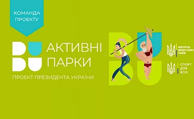 Ініціатива "Активний парк" масштабує свою діяльність у Козинській тергромаді