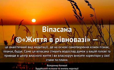 У Трипіллі відбудеться ретрит з віппасани