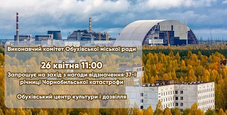 В Обухові згадають про трагедію на Чорнобильській АЕС