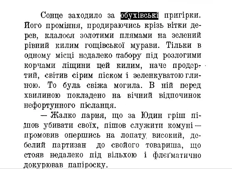 Топоніміка Гощева у спогадах Осипа Думіна: 3 роки &ldquo;обухівсько-трипільської УПА&rdquo;