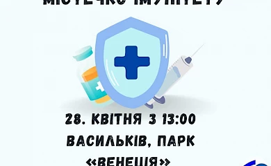 28 квітня у Василькові можна буде вакцинуватись від COVID-19, правця та дифтерії