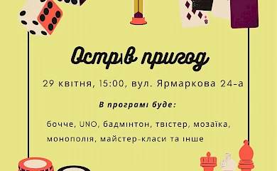 29 квітня у Ржищеві запрацює "Острів пригод": що там буде