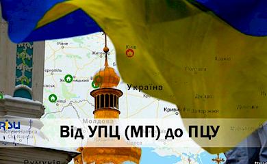 У Трипіллі планують вигнати московських попів і перейти до українського патріархату