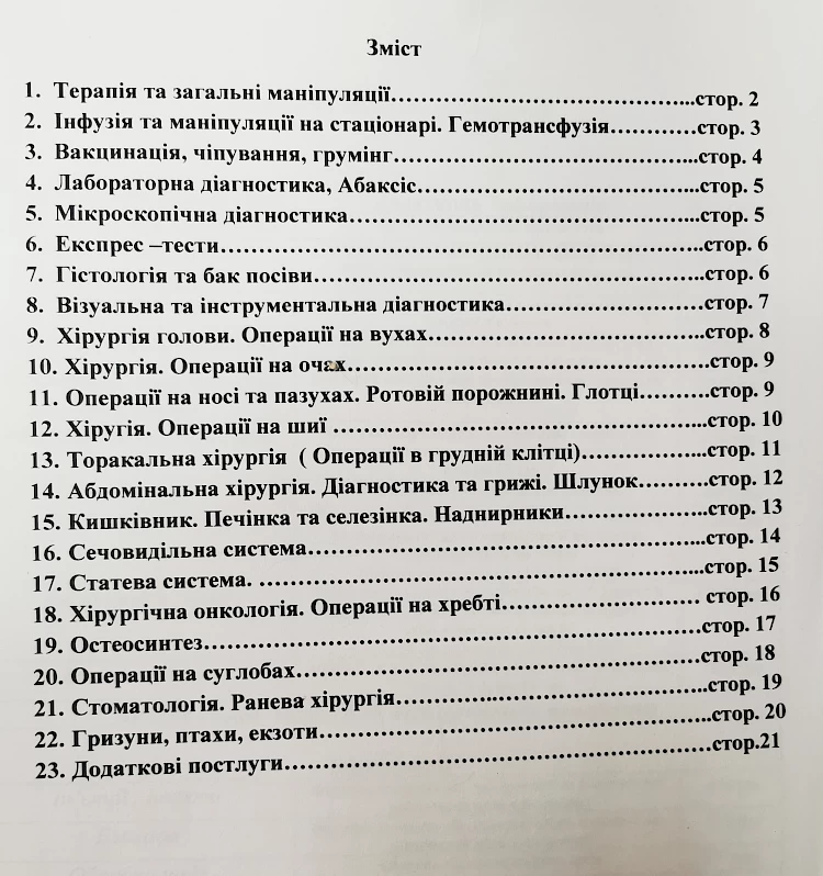 ОЛЕГ БОРОВИЙ, спадковий ветеринар: стерилізація &ndash; найгуманніший спосіб контролю популяції безхатніх тварин