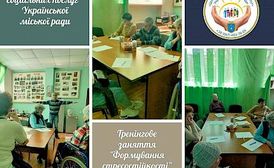 Психологи Української громади розповіли про способи підвищення стресостійкості