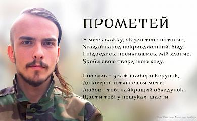 У Хотові попрощаються зі своїм загиблим Воїном Світла