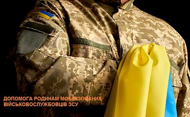 У Ржищеві розповіли про програму підтримки родин мобілізованих