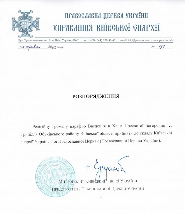 Епіфаній прийняв до складу ПЦУ церкву у Трипіллі