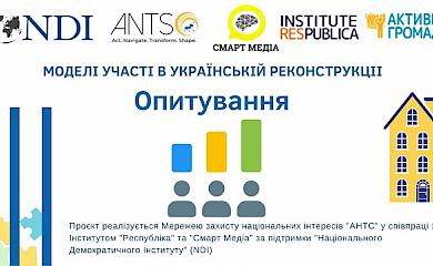 В Миронівській тергромаді стартувало опитування жителів