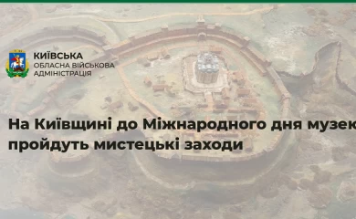В музеях Обухівщини відбудуться мистецькі заходи: фестивалі, ярмарки, екскурсії