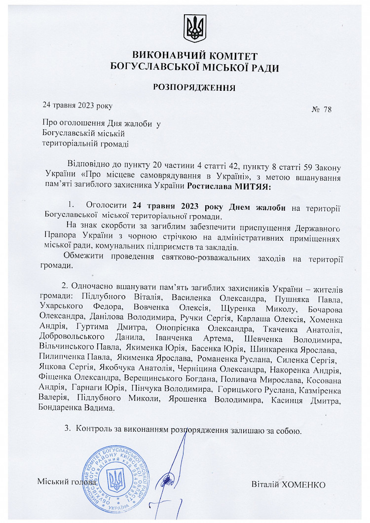 У Богуславі оголошено День жалоби: громада сумує за загиблими бійцями