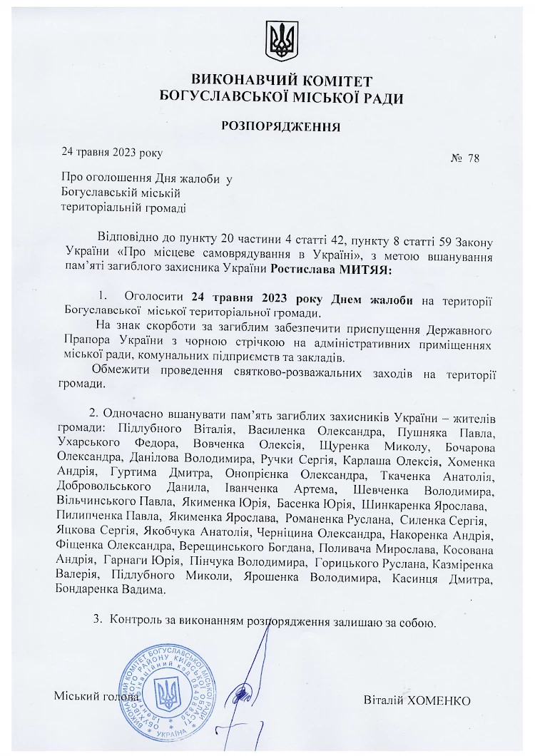 У Богуславі оголошено День жалоби: громада сумує за загиблими бійцями