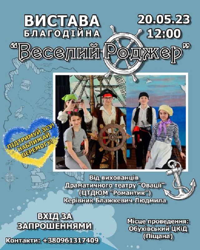"Обухівські пірати" пограбували глядачів: кошти віддали на ЗСУ