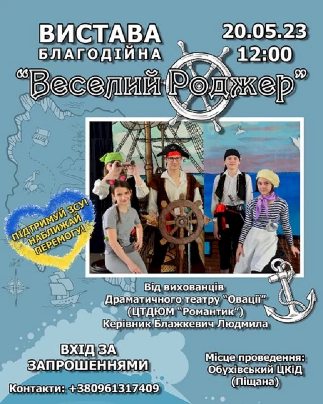 "Обухівські пірати" пограбували глядачів: кошти віддали на ЗСУ