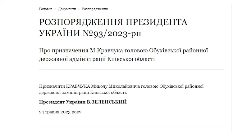 Президент призначив голову Обухівської РДА: стало відомо, хто ним став