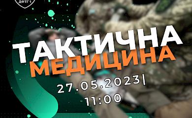 Обухівське ДФТГ проведе заняття з тактичної медицини