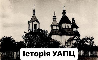 Минуло століття з часу архієрейської візитації архієпископа Нестора Шараївського до Трипілля