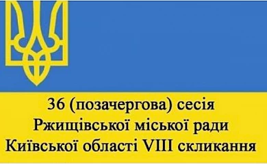 У Ржищеві виділили кошти на поховання загиблих бійців