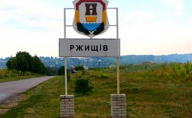 Ржищів відзначить річницю з дня заснування: будуть змагання, концерт і конференція