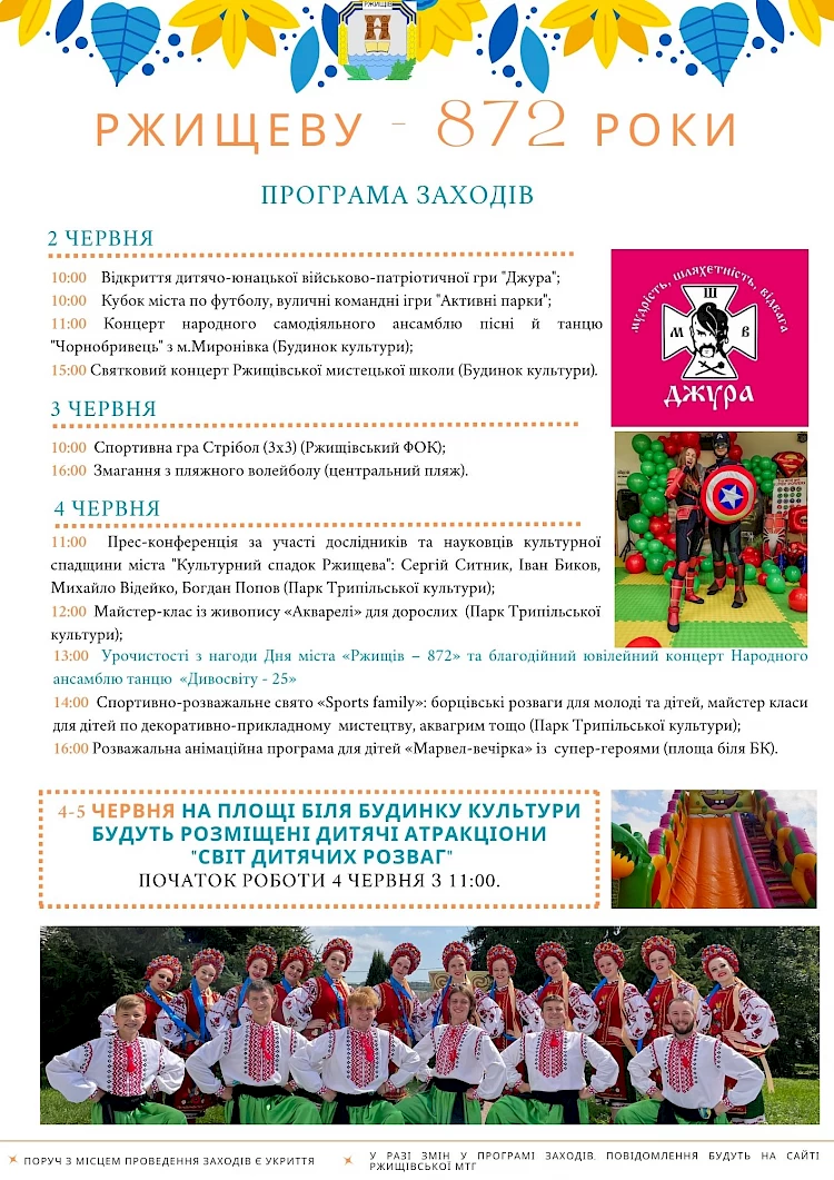 Ржищів відзначить річницю з дня заснування: будуть змагання, концерт і конференція