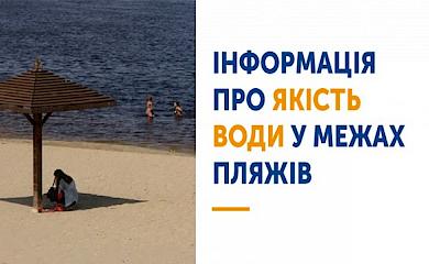 На обухівських пляжах Дніпра і Стугни не можна купатися: вода не відповідає гігієнічним вимогам