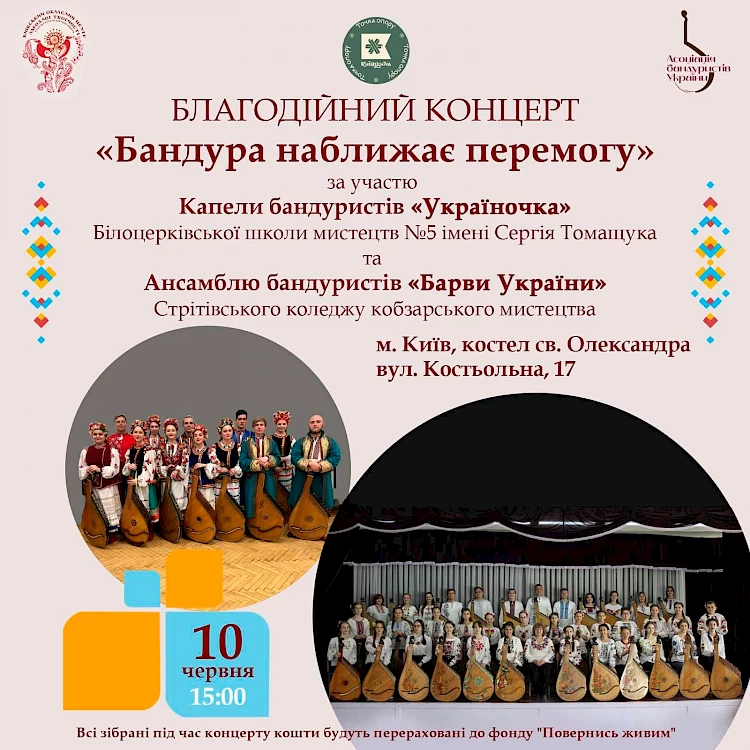 Бандуристи з Обухівського району виступлять з концертом в серці Києва