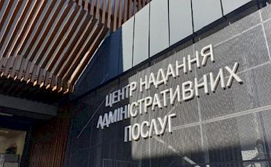 В Українській тергромаді відремонтують ЦНАПи: ціна питання  - 600 000 гривень