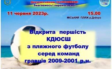 На вихідних в Українці гратимуть в тенісбол і пляжний футбол: як долучитися, куди приходити