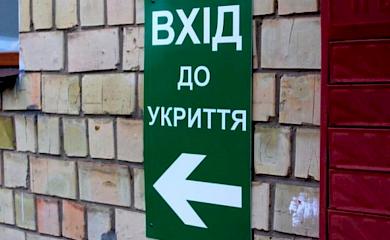 Стан укриттів в області: Білоцерківський район увійшов до переліку сховищ, які не відповідають нормам