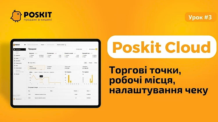Проста програма для роздрібної торгівлі