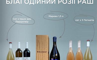 Винороби з Обухівщини збирають на дрони-сапери: як долучитися до розіграшу