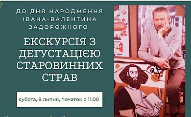 У Ржищеві відбудеться екскурсія з дегустацією старовинних страв