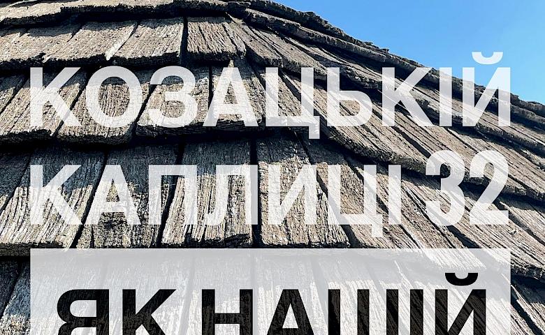Легендарні каплиця і млин у Витачеві потребують ремонту: як і чим можна допомогти
